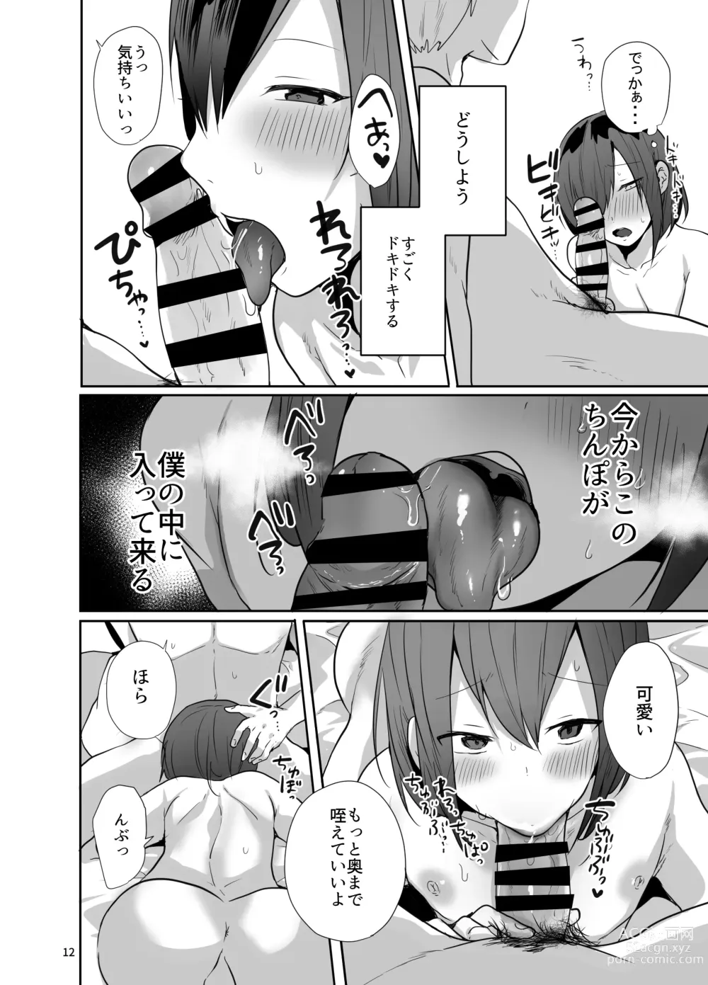 Page 13 of doujinshi Kamieshi to Pako Shitara Mesu Ochi Kakutei datta Ken