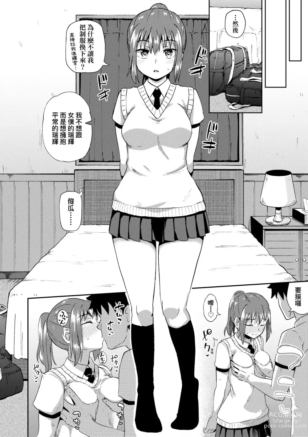 Page 123 of manga Osananajimi wa Ore no Senzoku Okuchi Maid (decensored)