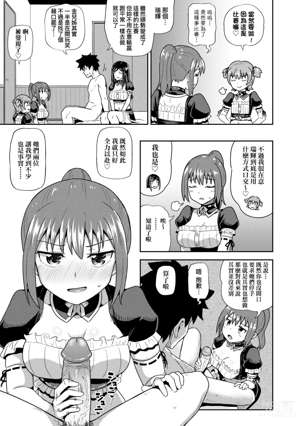 Page 164 of manga Osananajimi wa Ore no Senzoku Okuchi Maid (decensored)