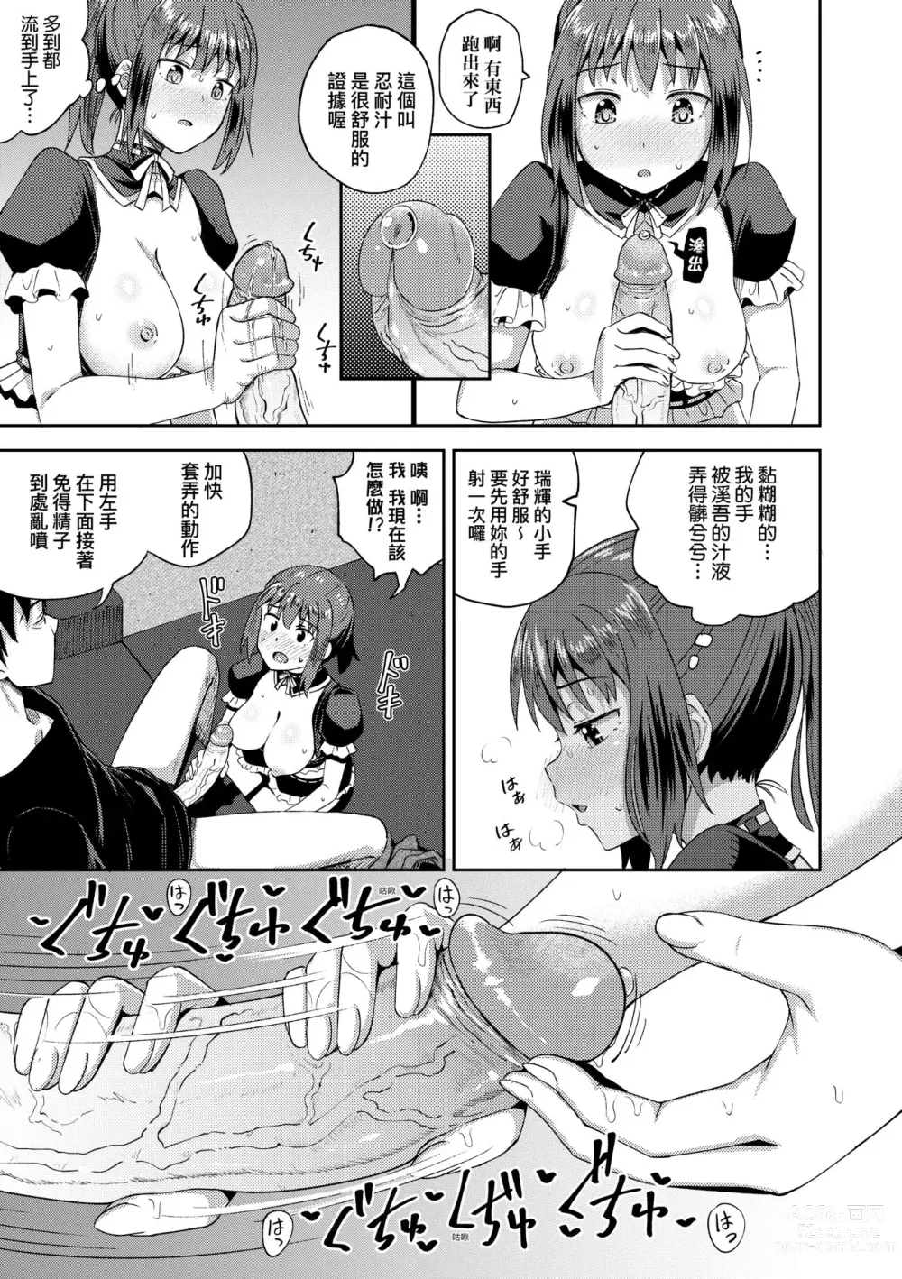 Page 22 of manga Osananajimi wa Ore no Senzoku Okuchi Maid (decensored)