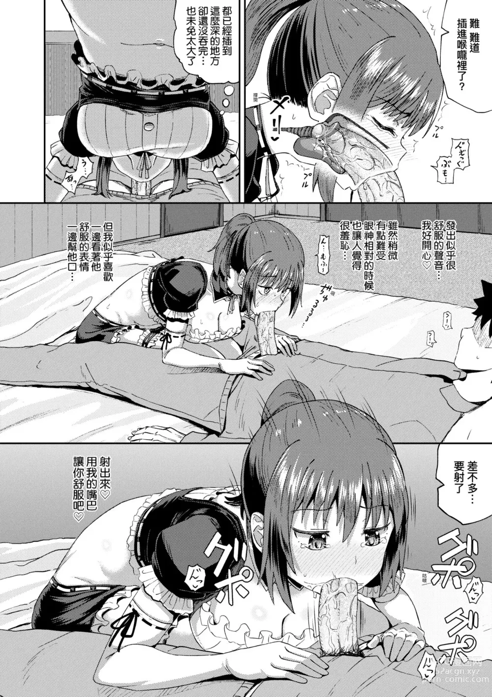 Page 43 of manga Osananajimi wa Ore no Senzoku Okuchi Maid (decensored)