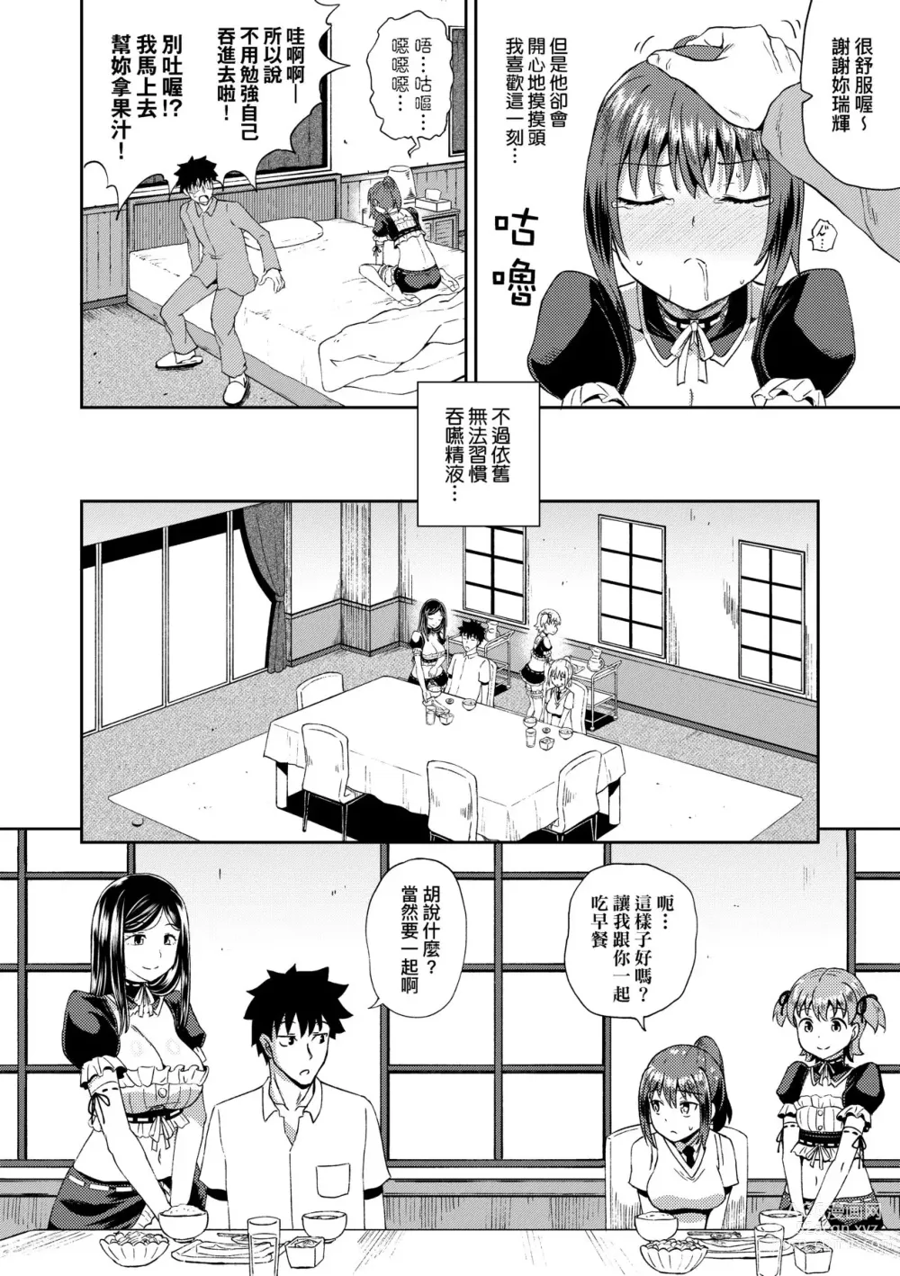 Page 45 of manga Osananajimi wa Ore no Senzoku Okuchi Maid (decensored)