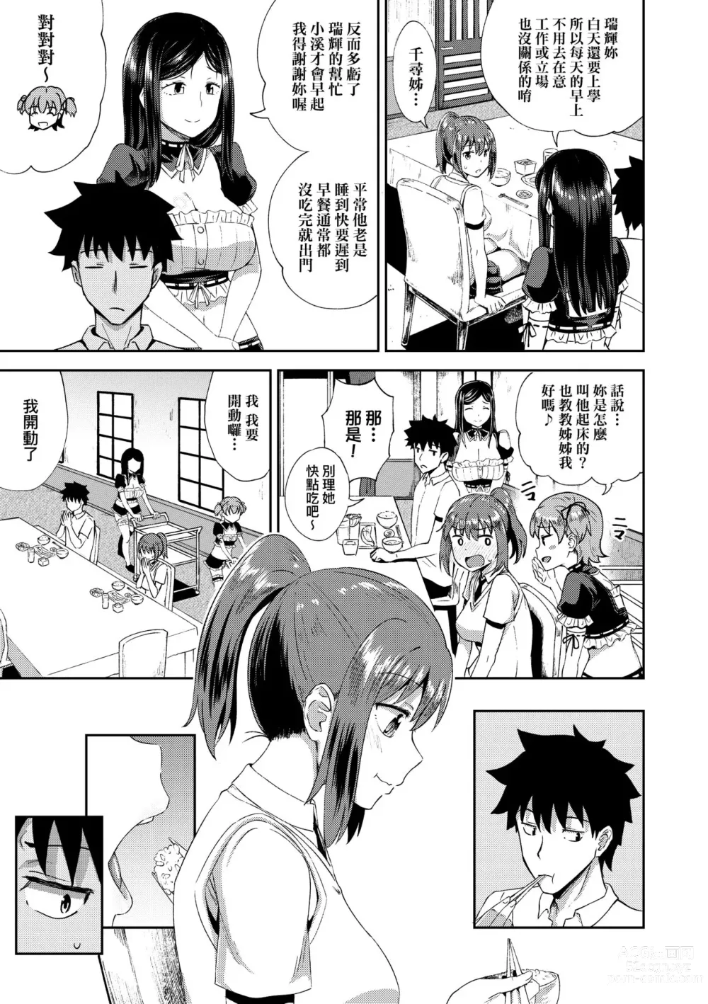 Page 46 of manga Osananajimi wa Ore no Senzoku Okuchi Maid (decensored)