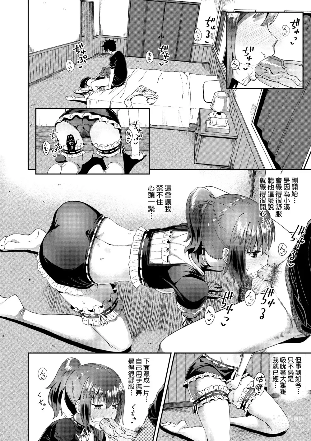 Page 57 of manga Osananajimi wa Ore no Senzoku Okuchi Maid (decensored)