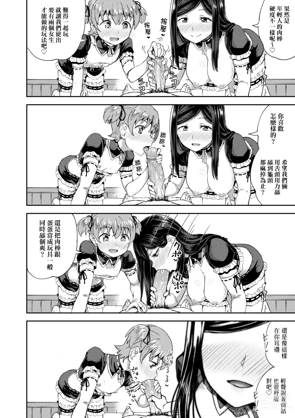 Page 79 of manga Osananajimi wa Ore no Senzoku Okuchi Maid (decensored)