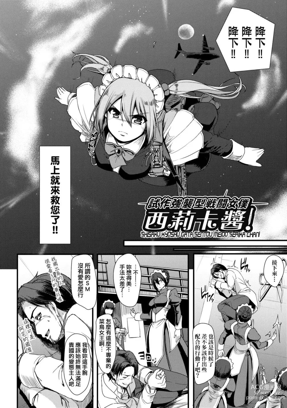 Page 11 of manga Zensoku Zenshin Gohoushi Maid (decensored)