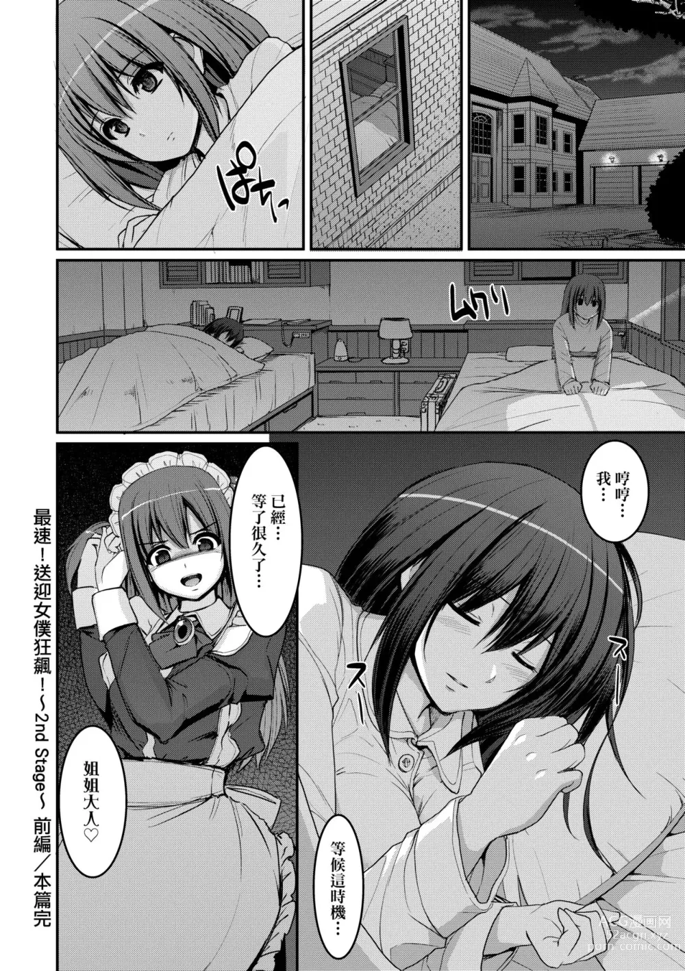 Page 111 of manga Zensoku Zenshin Gohoushi Maid (decensored)