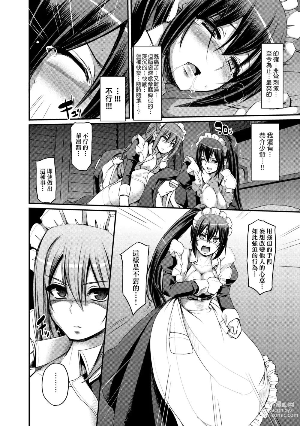 Page 137 of manga Zensoku Zenshin Gohoushi Maid (decensored)