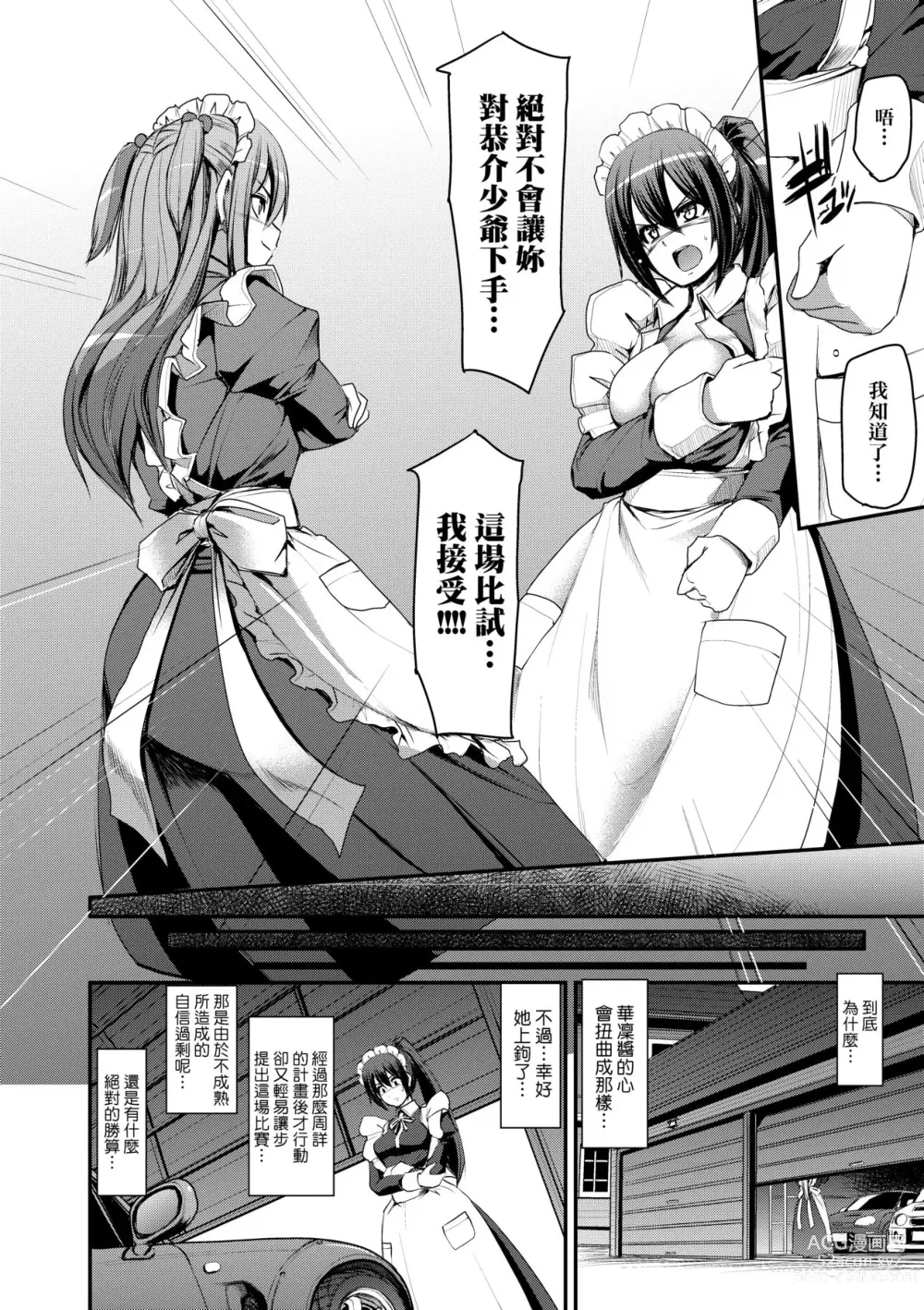 Page 139 of manga Zensoku Zenshin Gohoushi Maid (decensored)