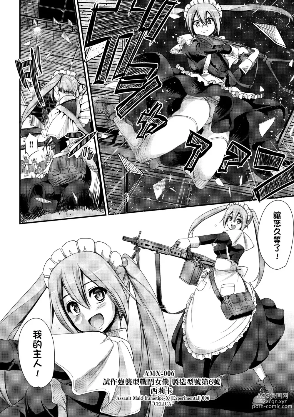 Page 15 of manga Zensoku Zenshin Gohoushi Maid (decensored)