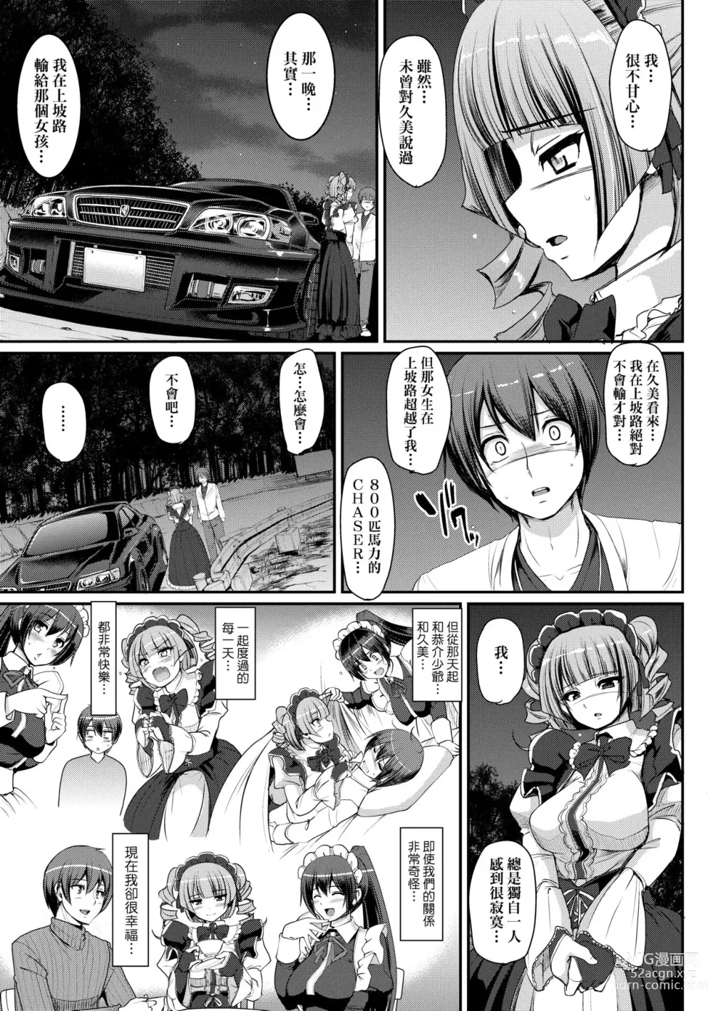 Page 148 of manga Zensoku Zenshin Gohoushi Maid (decensored)