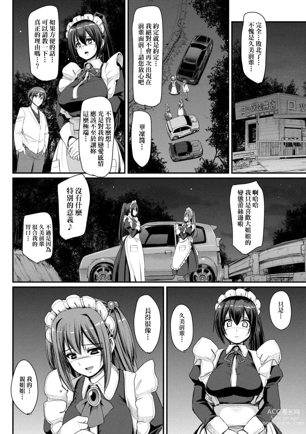 Page 155 of manga Zensoku Zenshin Gohoushi Maid (decensored)