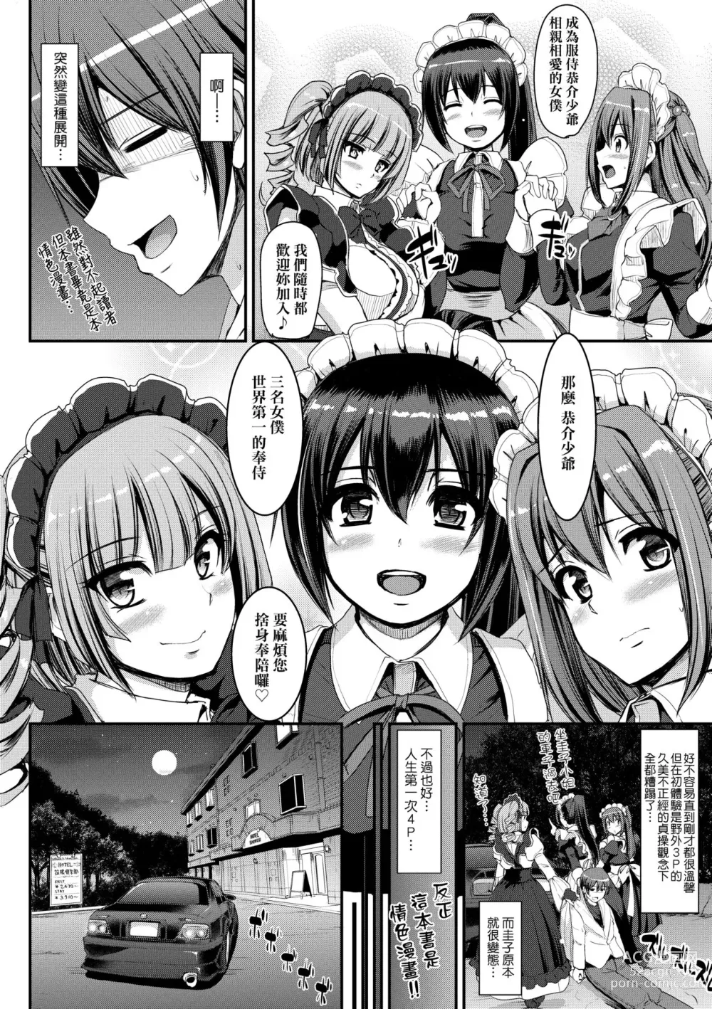 Page 159 of manga Zensoku Zenshin Gohoushi Maid (decensored)