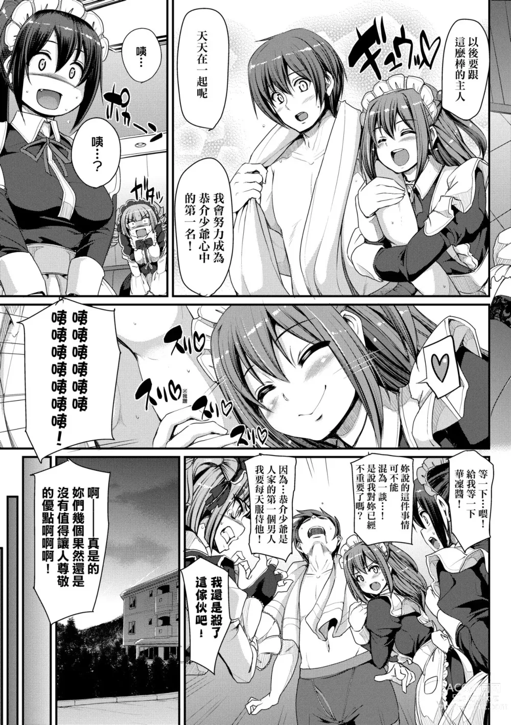 Page 192 of manga Zensoku Zenshin Gohoushi Maid (decensored)