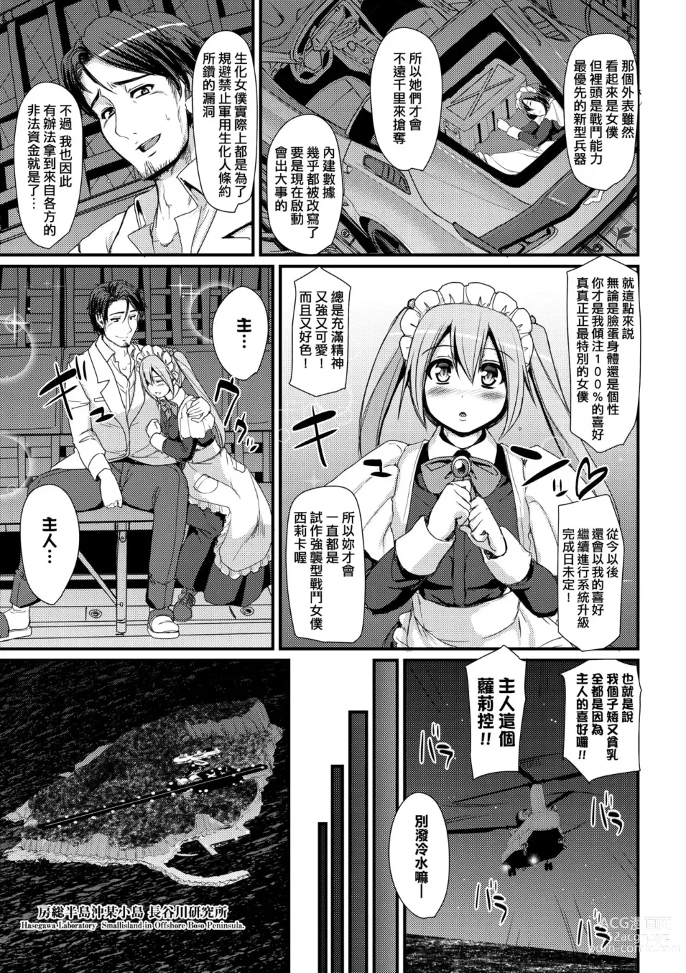 Page 42 of manga Zensoku Zenshin Gohoushi Maid (decensored)