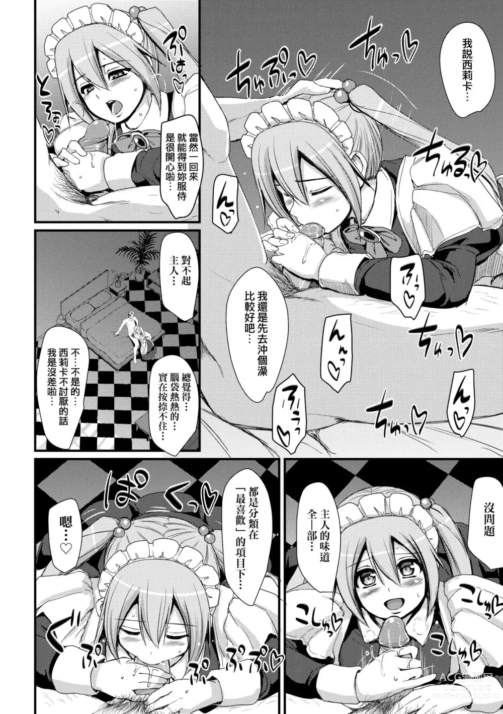 Page 43 of manga Zensoku Zenshin Gohoushi Maid (decensored)