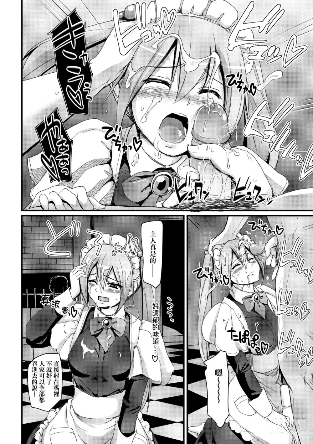 Page 47 of manga Zensoku Zenshin Gohoushi Maid (decensored)