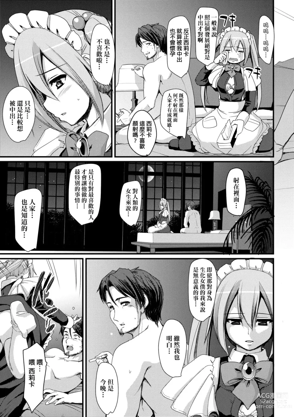 Page 60 of manga Zensoku Zenshin Gohoushi Maid (decensored)