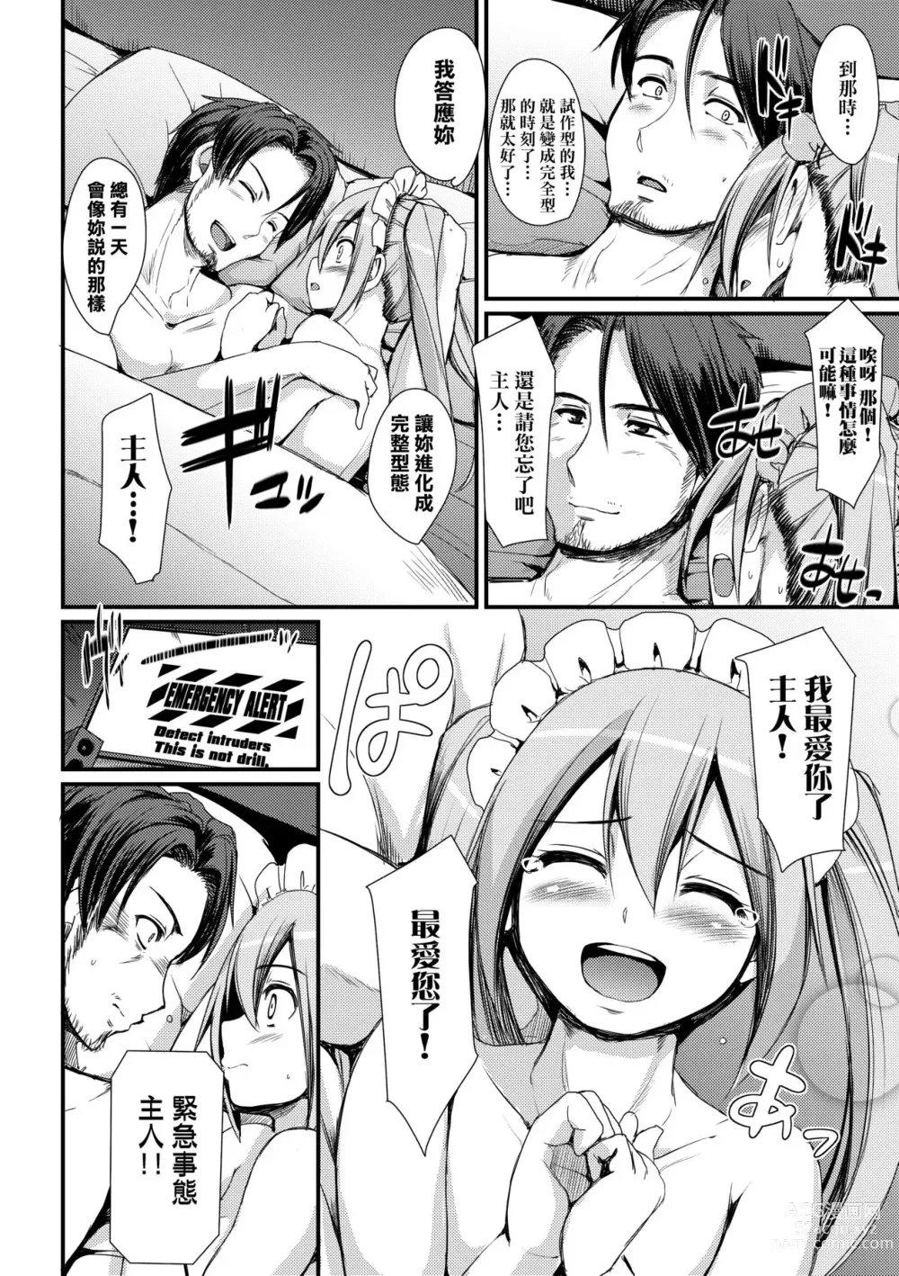 Page 69 of manga Zensoku Zenshin Gohoushi Maid (decensored)