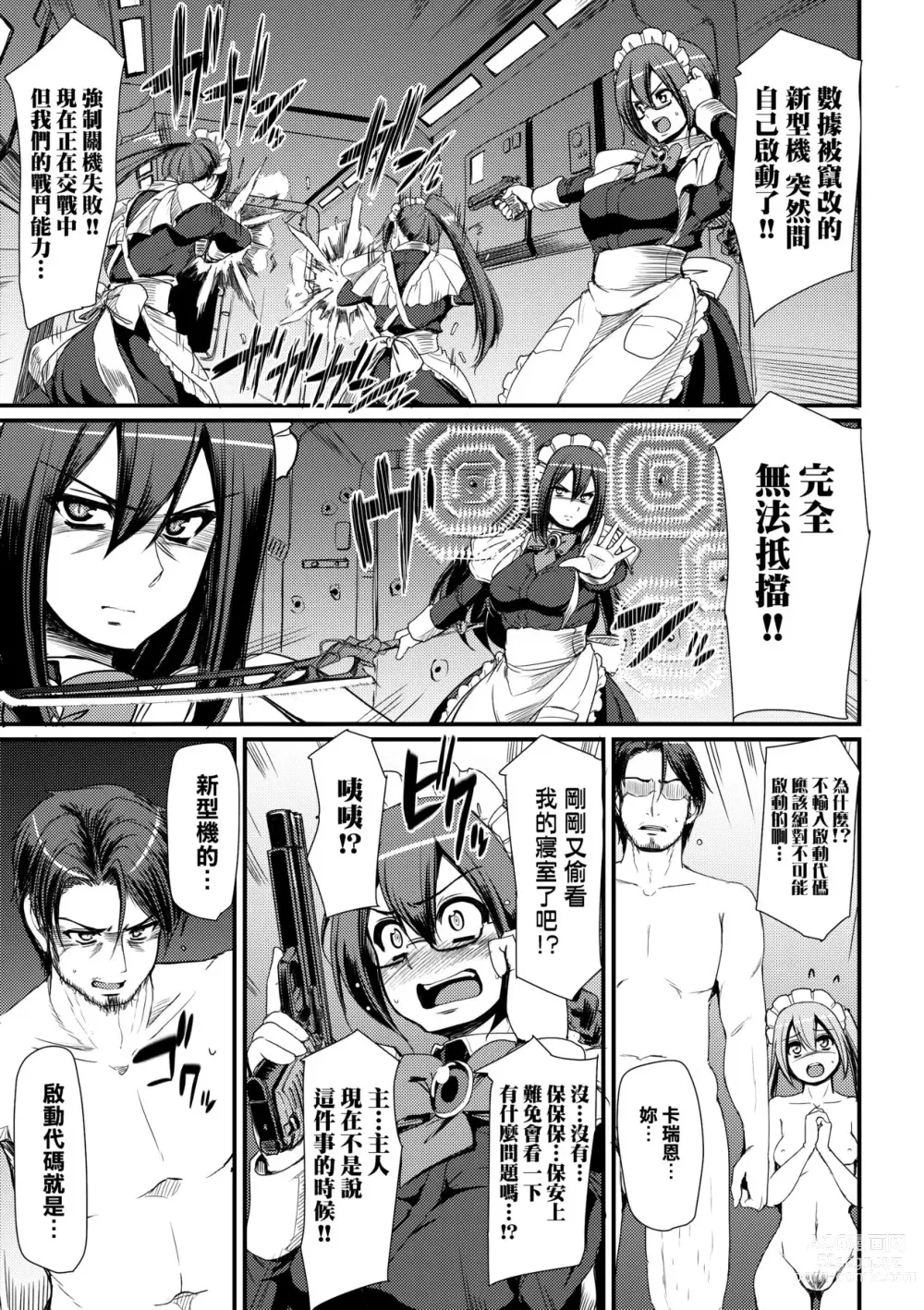 Page 70 of manga Zensoku Zenshin Gohoushi Maid (decensored)