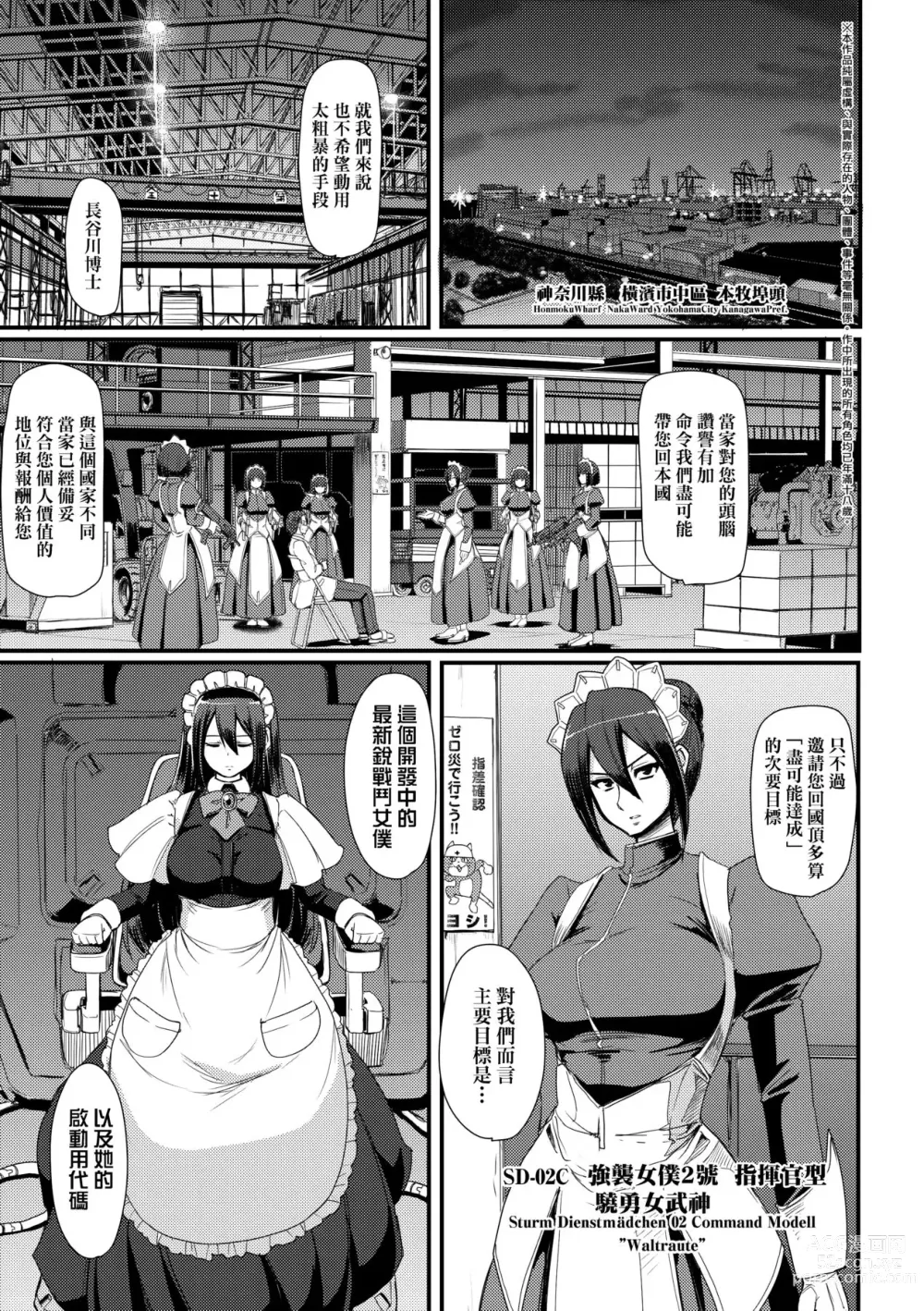 Page 8 of manga Zensoku Zenshin Gohoushi Maid (decensored)