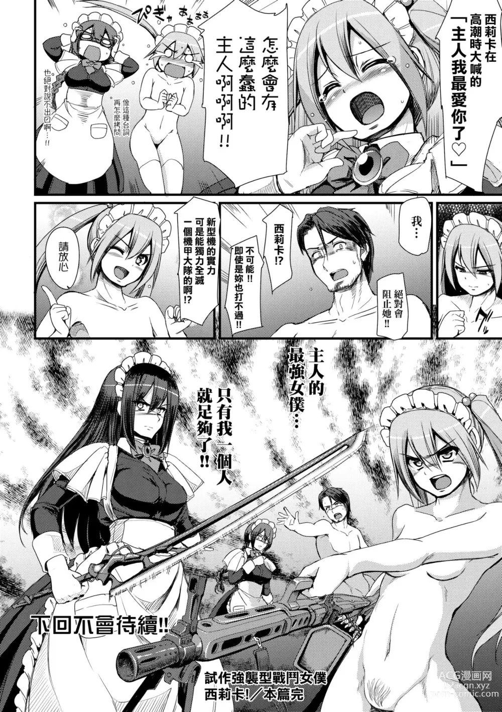 Page 71 of manga Zensoku Zenshin Gohoushi Maid (decensored)