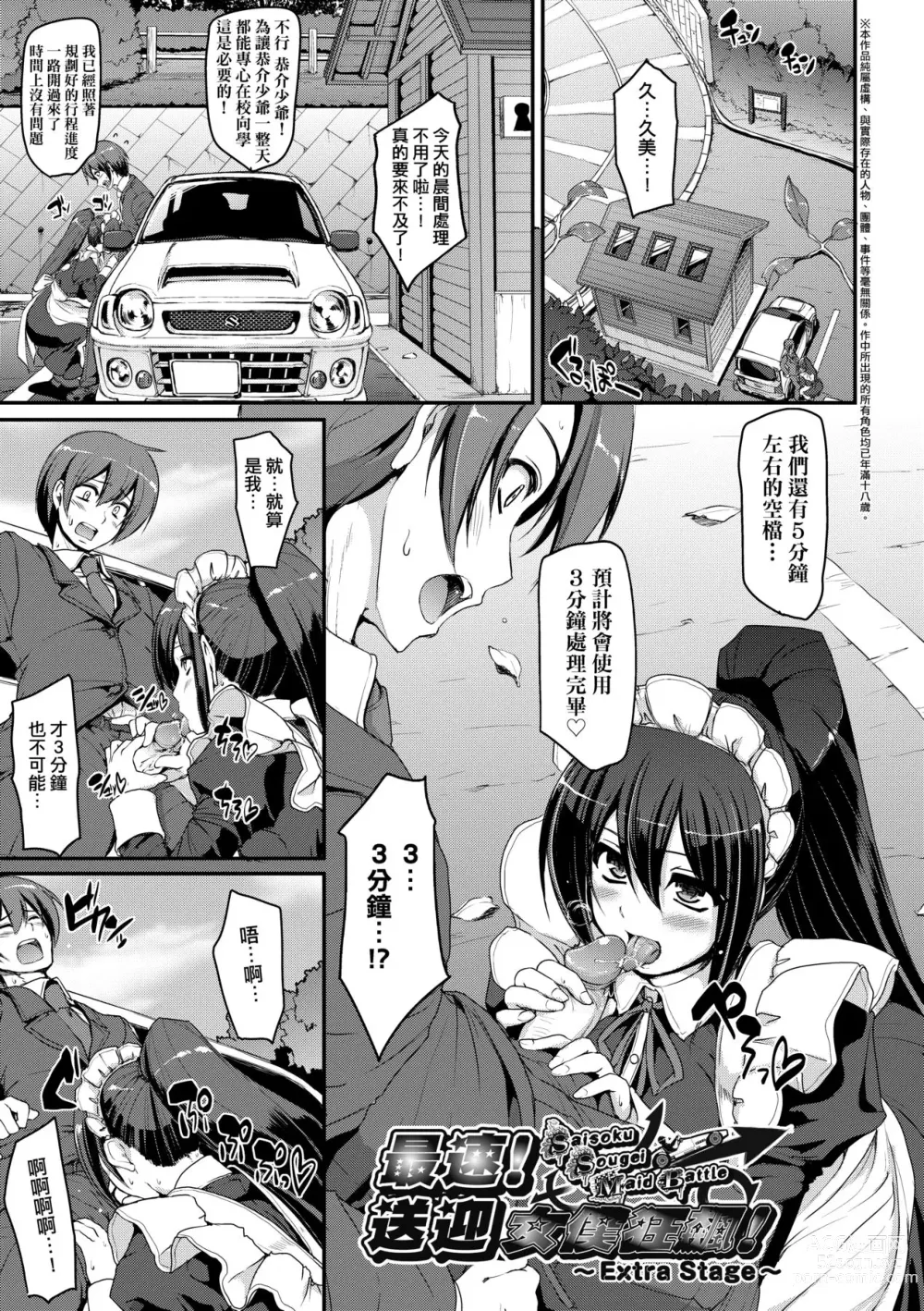 Page 72 of manga Zensoku Zenshin Gohoushi Maid (decensored)