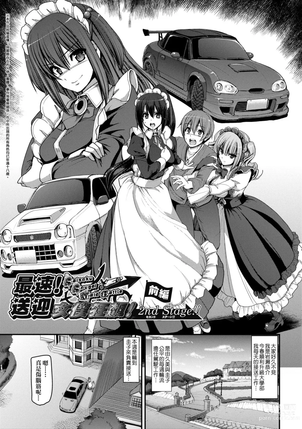 Page 80 of manga Zensoku Zenshin Gohoushi Maid (decensored)