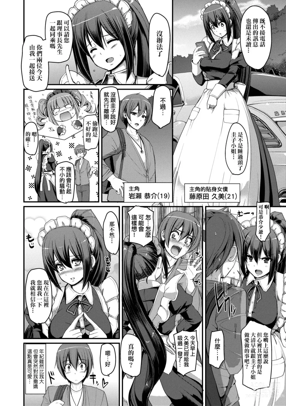 Page 81 of manga Zensoku Zenshin Gohoushi Maid (decensored)