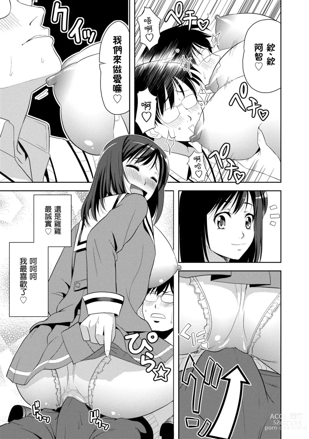 Page 158 of manga Minna Hatsujouki! (decensored)