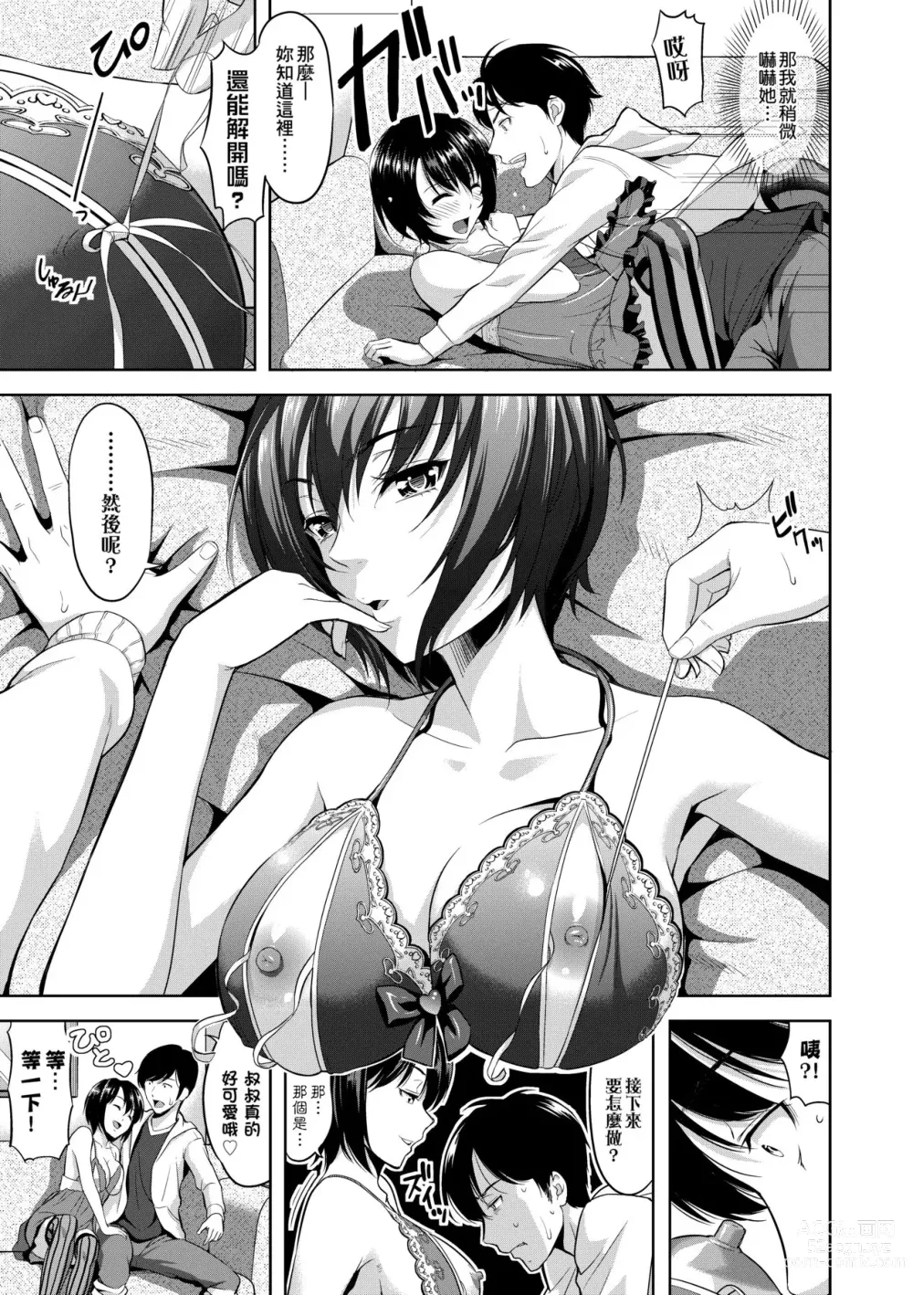 Page 42 of manga Minna Hatsujouki! (decensored)