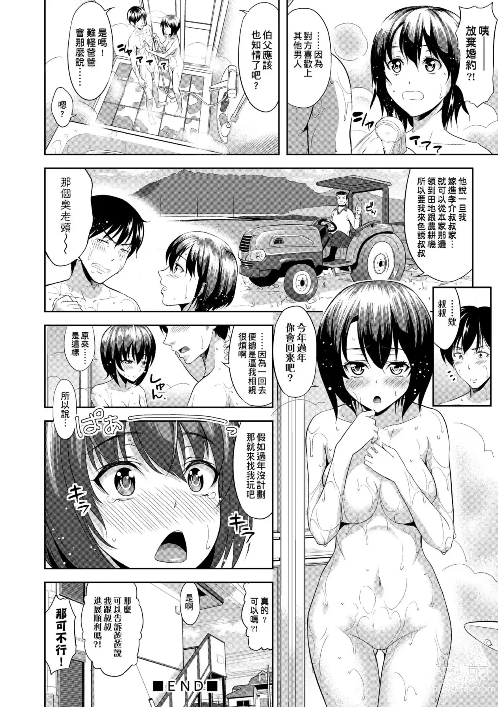 Page 61 of manga Minna Hatsujouki! (decensored)