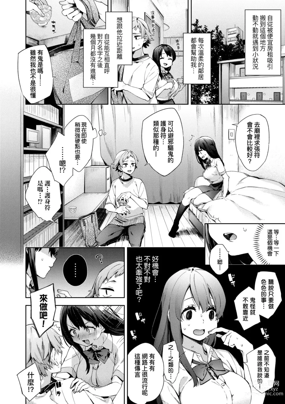 Page 111 of manga Joshikousei ga Seifuku Sugata de Ecchi na Koto o Shiteiru you desu! (decensored)