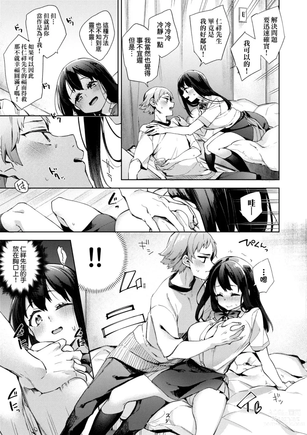 Page 112 of manga Joshikousei ga Seifuku Sugata de Ecchi na Koto o Shiteiru you desu! (decensored)