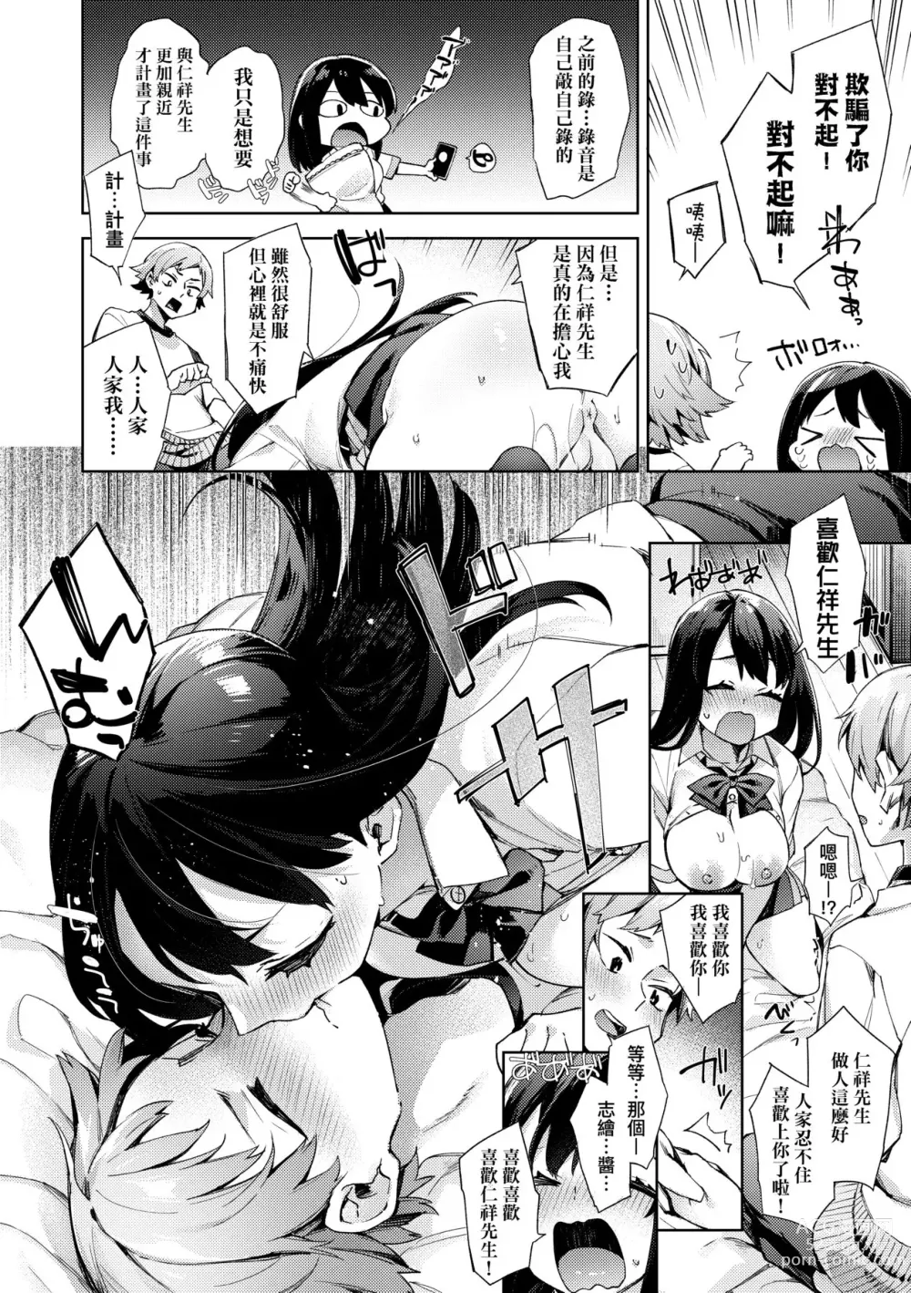 Page 119 of manga Joshikousei ga Seifuku Sugata de Ecchi na Koto o Shiteiru you desu! (decensored)