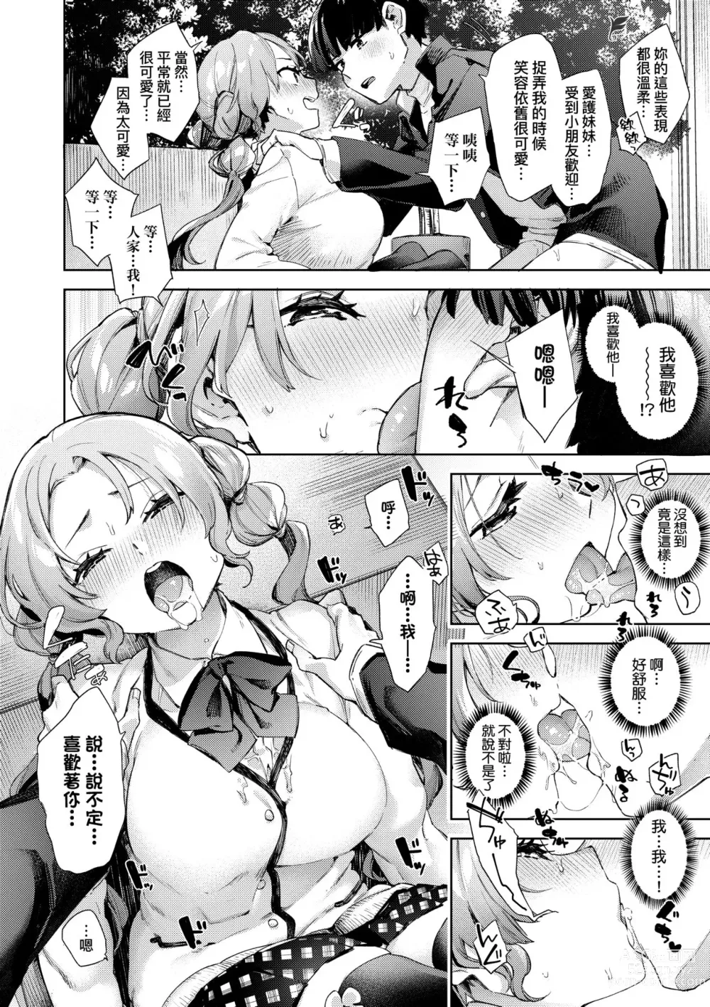 Page 163 of manga Joshikousei ga Seifuku Sugata de Ecchi na Koto o Shiteiru you desu! (decensored)