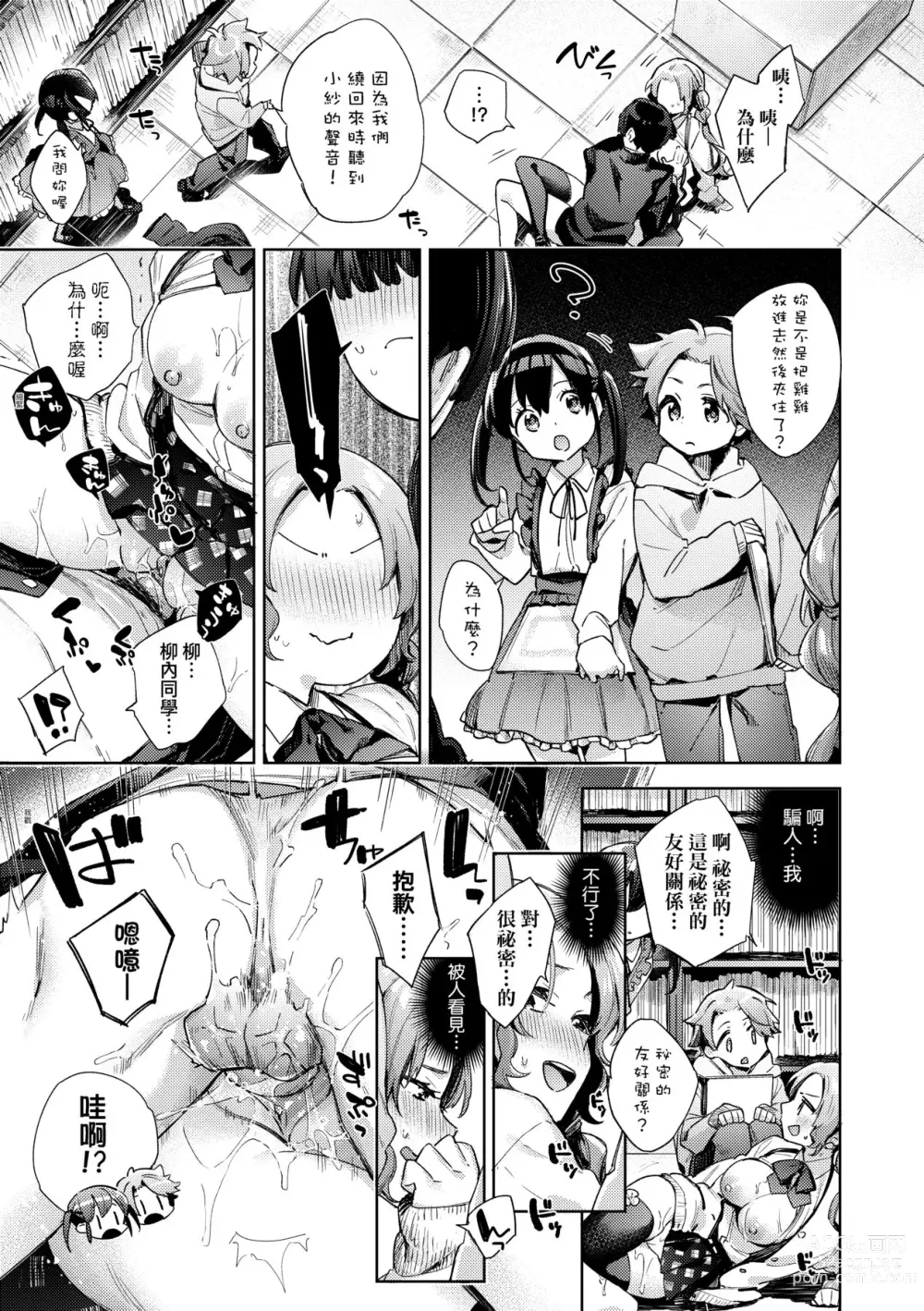 Page 172 of manga Joshikousei ga Seifuku Sugata de Ecchi na Koto o Shiteiru you desu! (decensored)