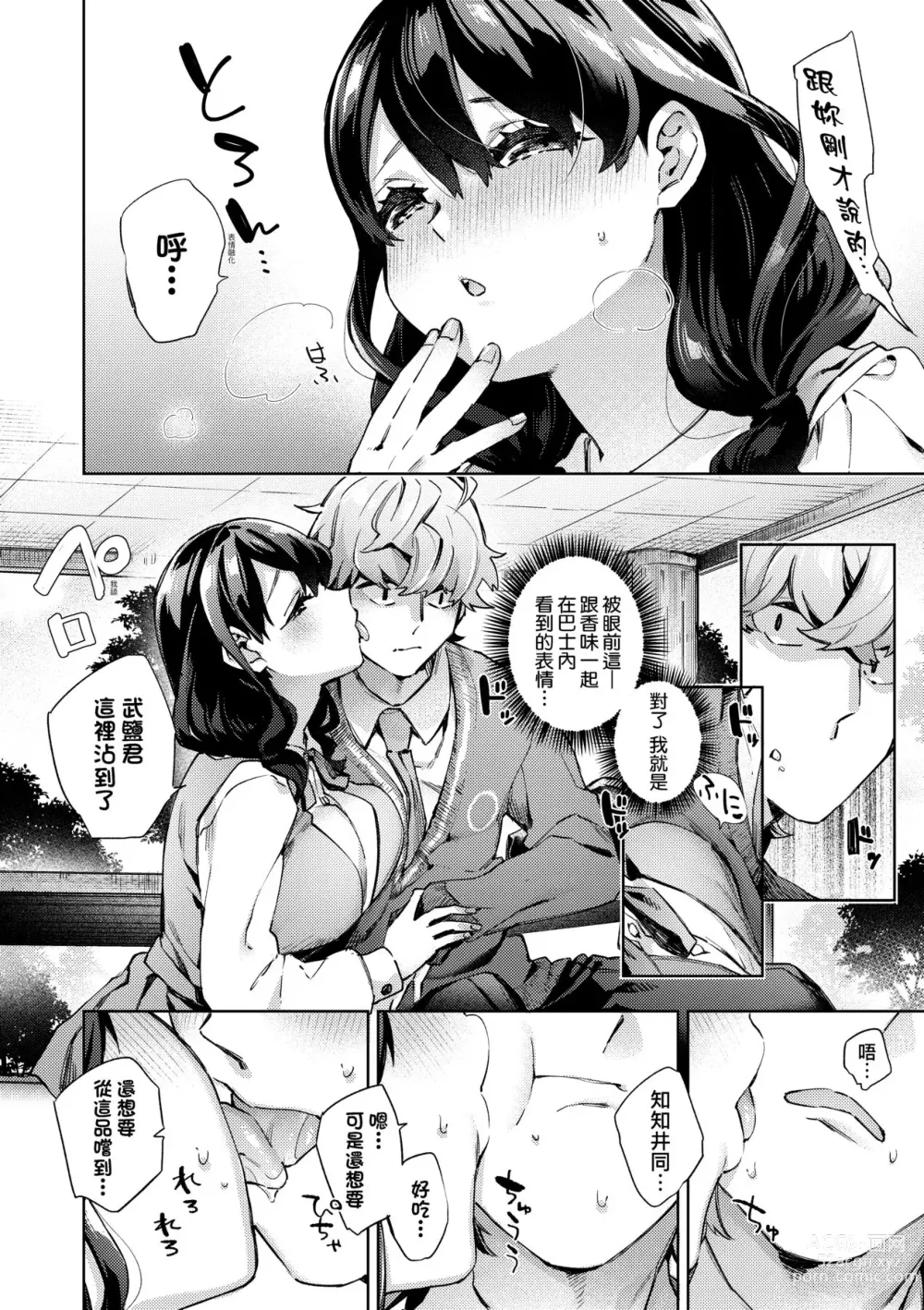 Page 181 of manga Joshikousei ga Seifuku Sugata de Ecchi na Koto o Shiteiru you desu! (decensored)