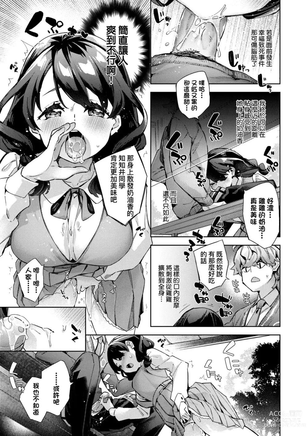 Page 184 of manga Joshikousei ga Seifuku Sugata de Ecchi na Koto o Shiteiru you desu! (decensored)