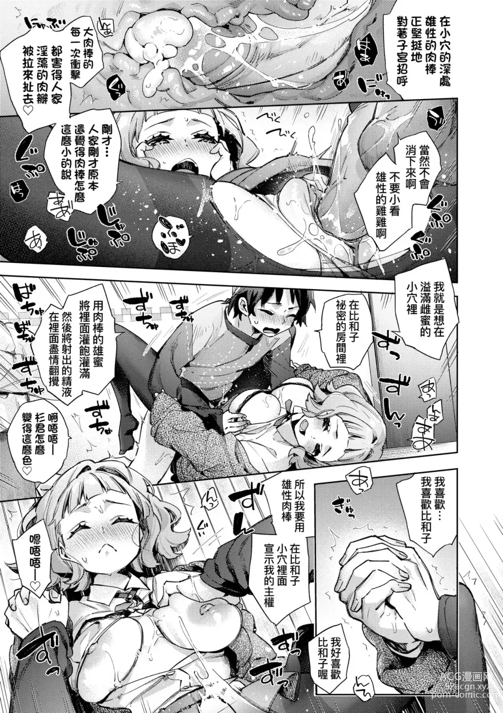 Page 20 of manga Joshikousei ga Seifuku Sugata de Ecchi na Koto o Shiteiru you desu! (decensored)