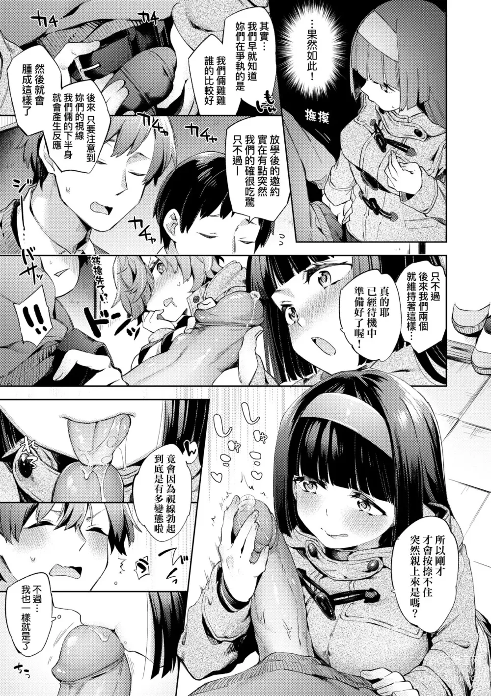 Page 34 of manga Joshikousei ga Seifuku Sugata de Ecchi na Koto o Shiteiru you desu! (decensored)