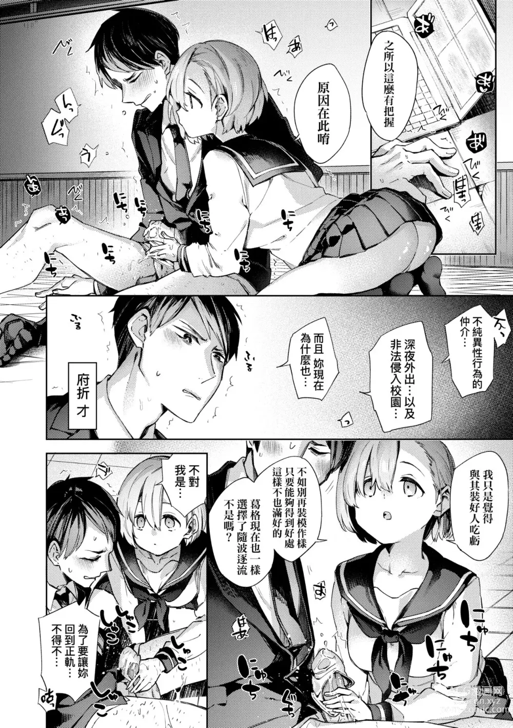 Page 79 of manga Joshikousei ga Seifuku Sugata de Ecchi na Koto o Shiteiru you desu! (decensored)