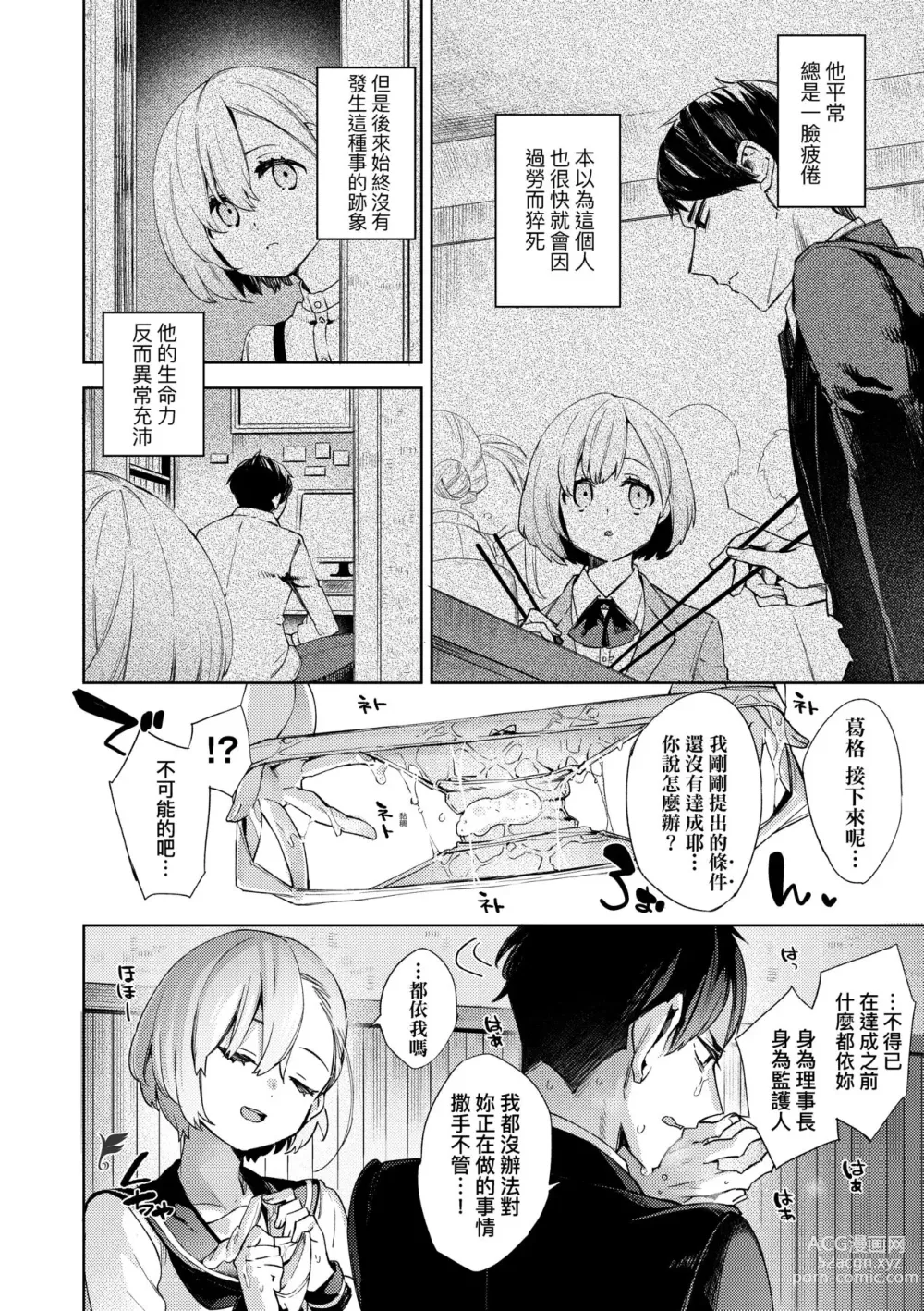 Page 81 of manga Joshikousei ga Seifuku Sugata de Ecchi na Koto o Shiteiru you desu! (decensored)