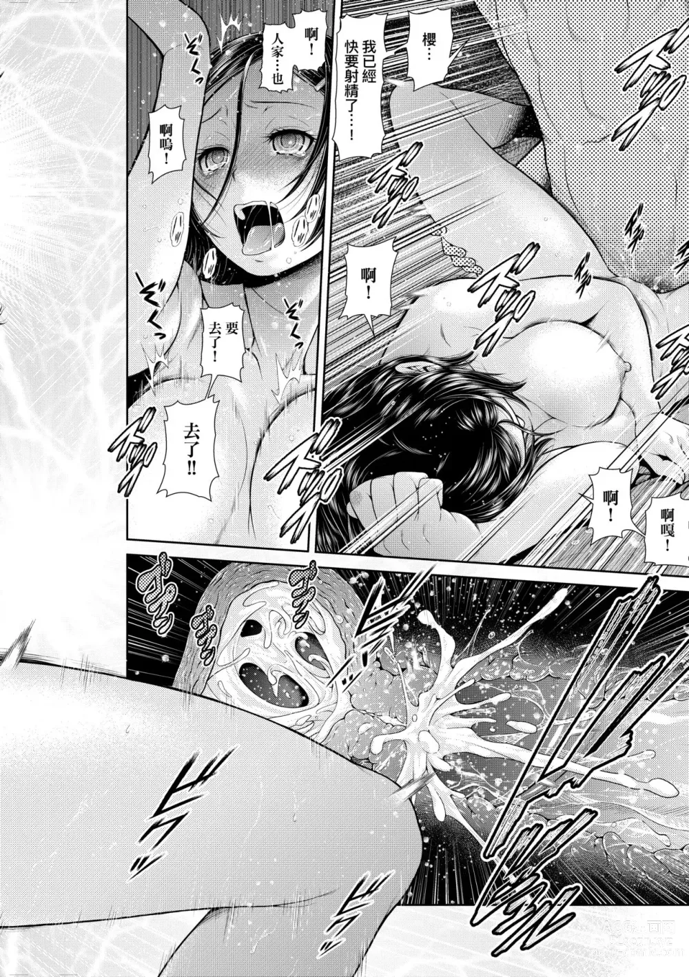 Page 105 of manga Uezatchiizu (decensored)