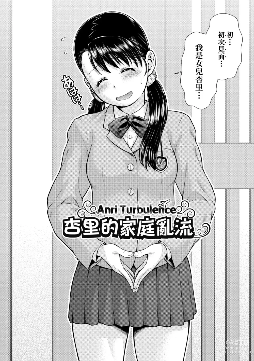 Page 157 of manga Uezatchiizu (decensored)