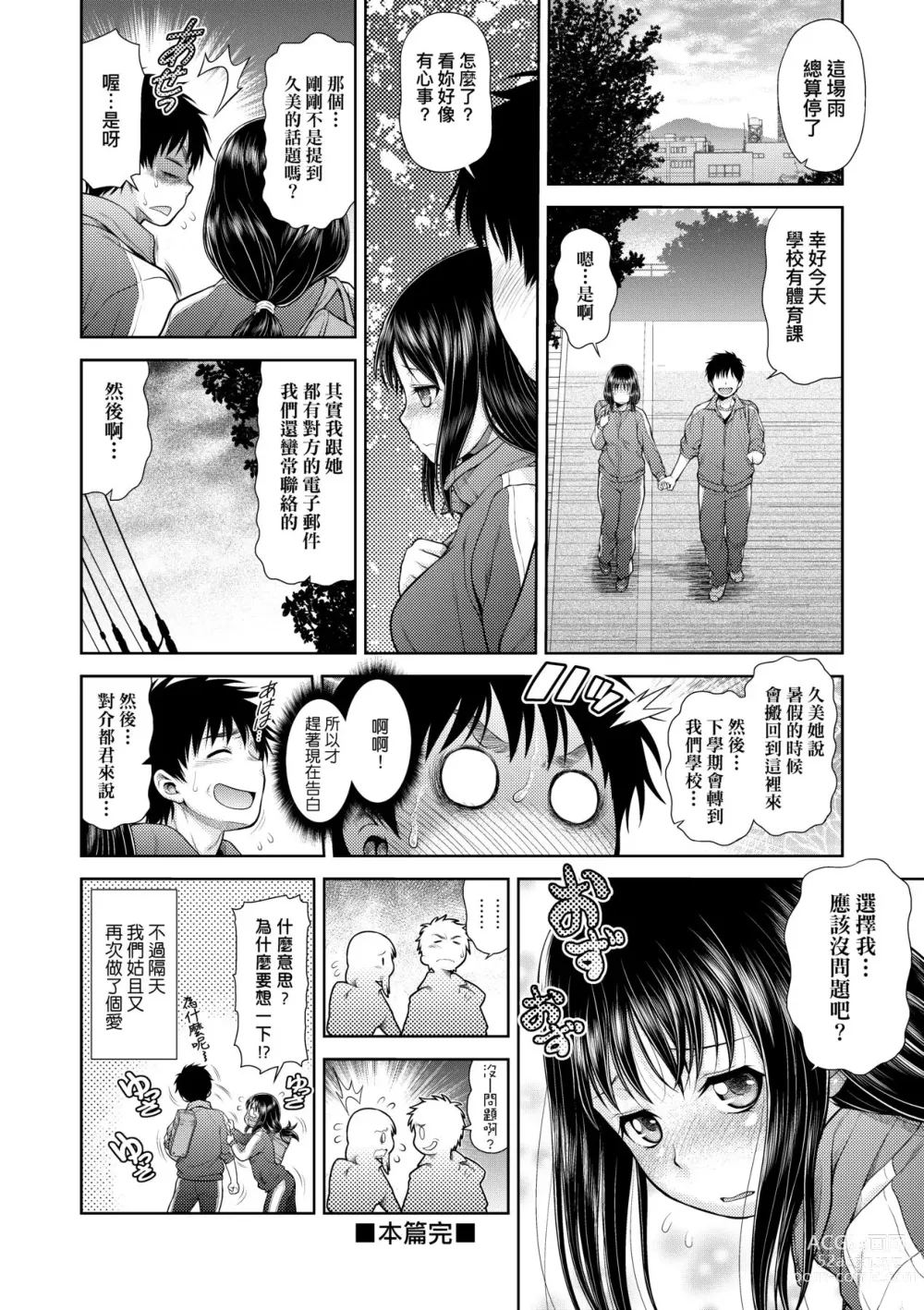 Page 41 of manga Uezatchiizu (decensored)