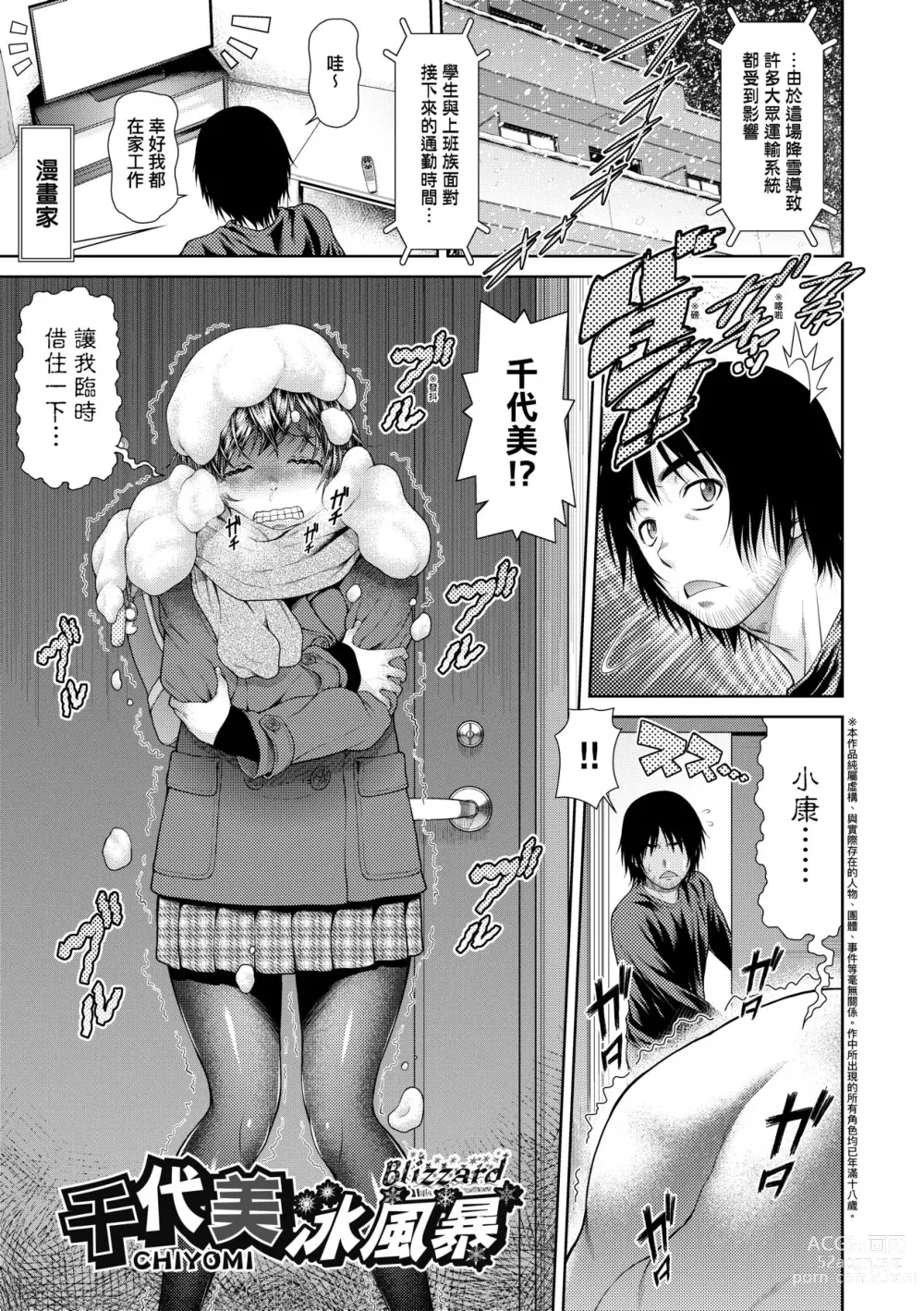 Page 42 of manga Uezatchiizu (decensored)