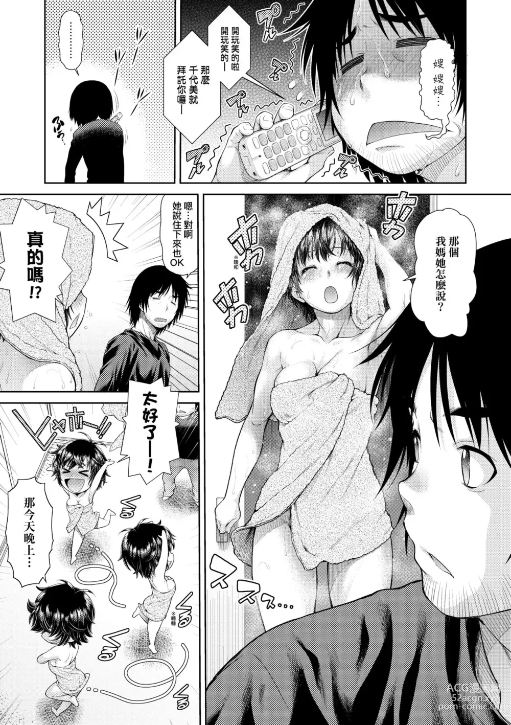 Page 44 of manga Uezatchiizu (decensored)