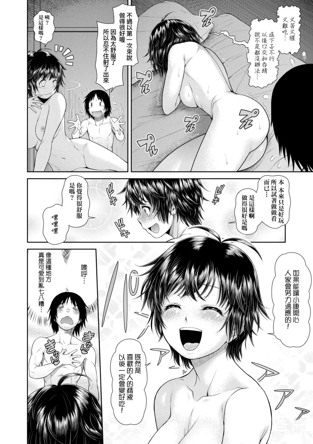 Page 49 of manga Uezatchiizu (decensored)