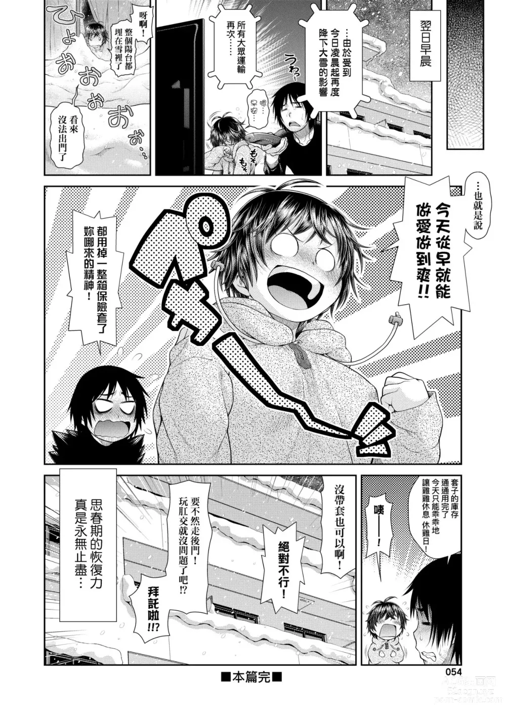 Page 59 of manga Uezatchiizu (decensored)